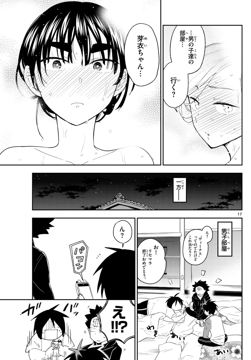 Hatsukoi Zombie Chapter 106 17ページ