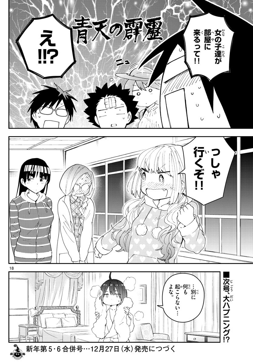 Hatsukoi Zombie Chapter 106 18ページ