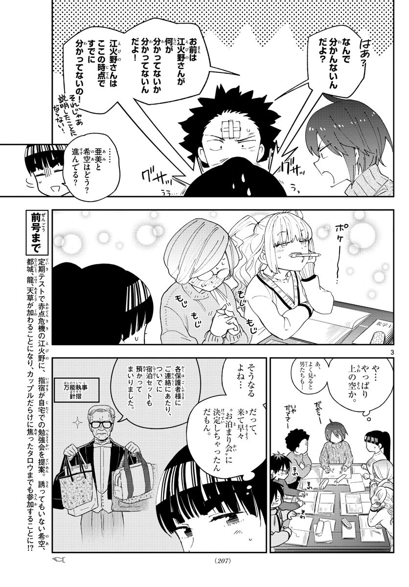 Hatsukoi Zombie Chapter 106 3ページ