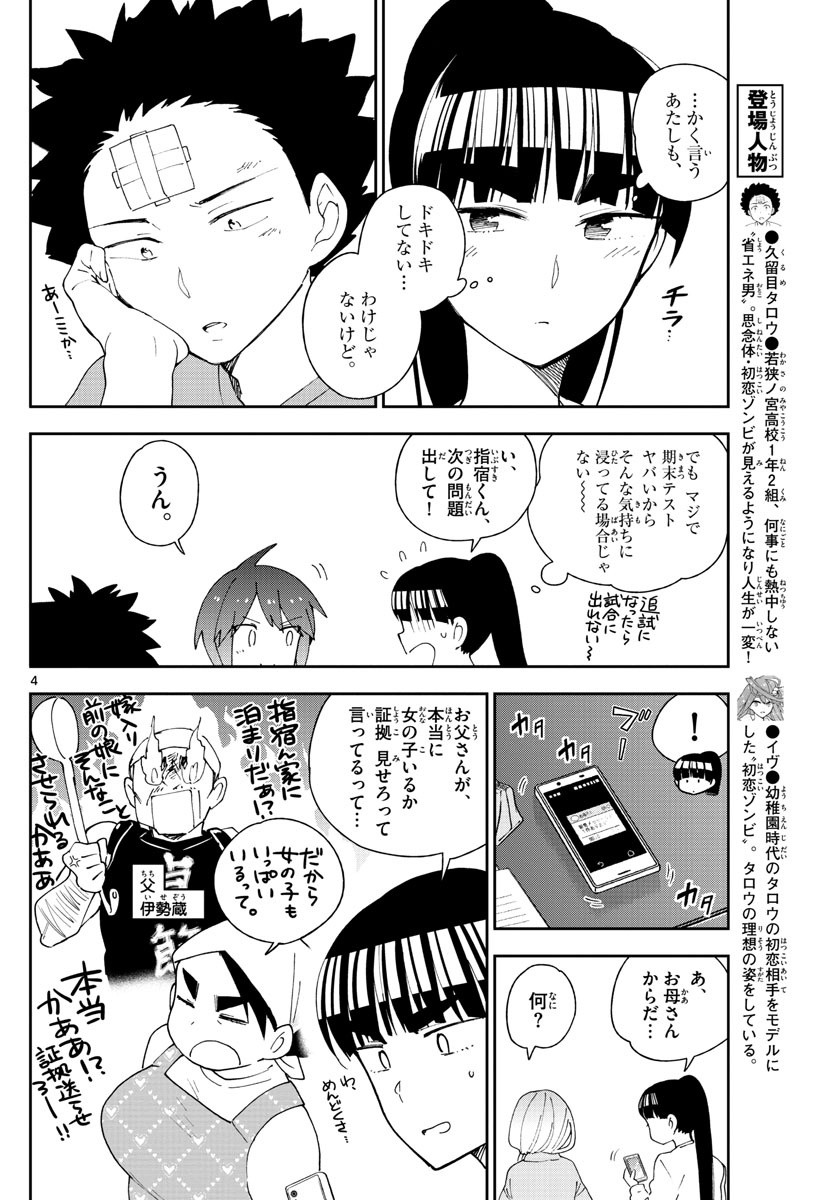 Hatsukoi Zombie Chapter 106 4ページ