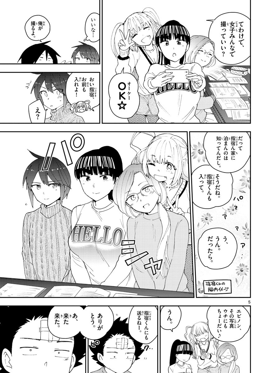 Hatsukoi Zombie Chapter 106 5ページ