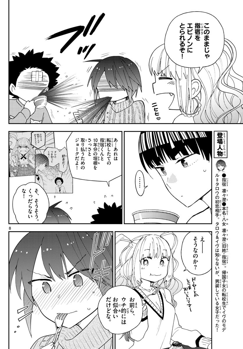 Hatsukoi Zombie Chapter 106 8ページ