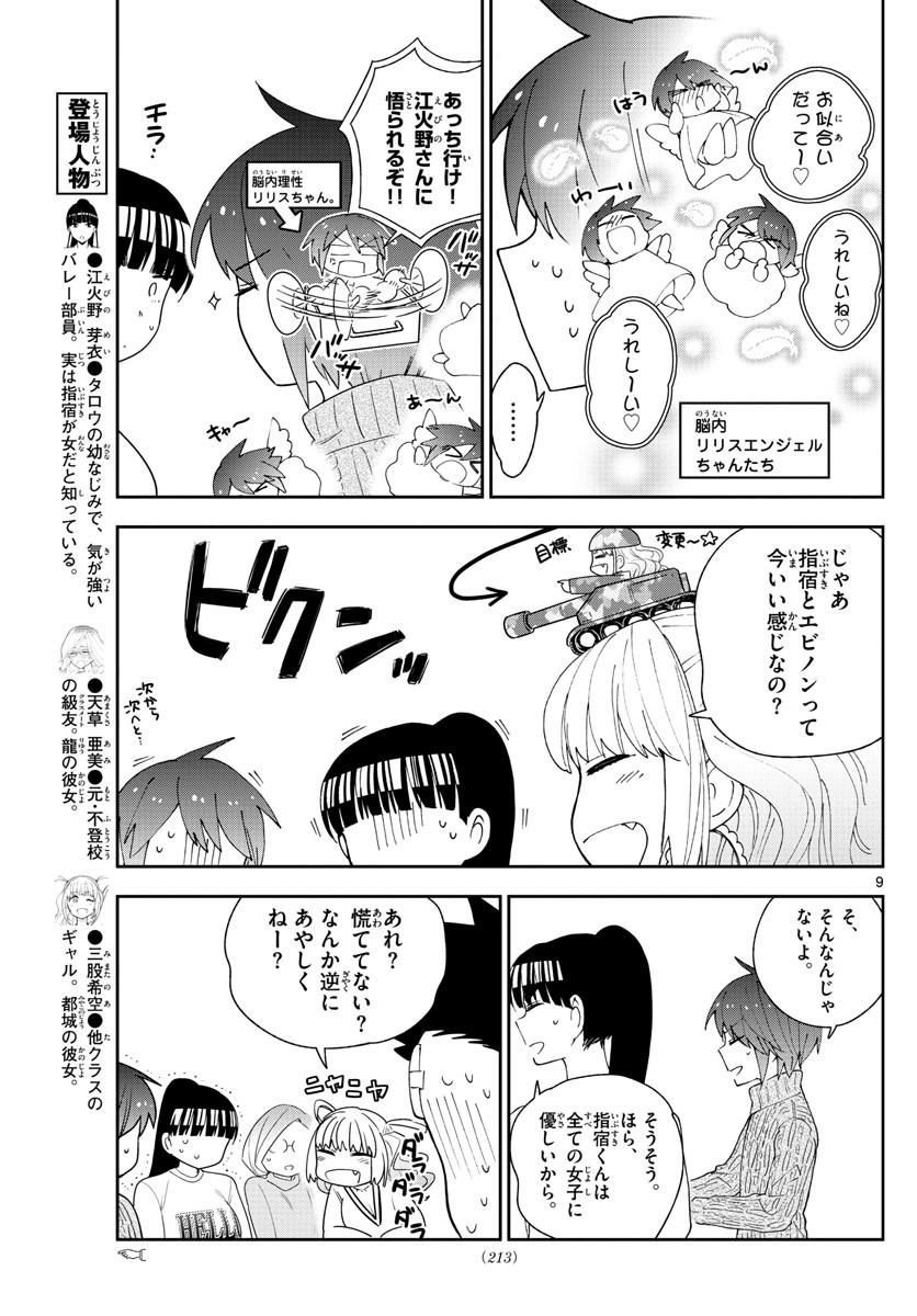Hatsukoi Zombie Chapter 106 9ページ