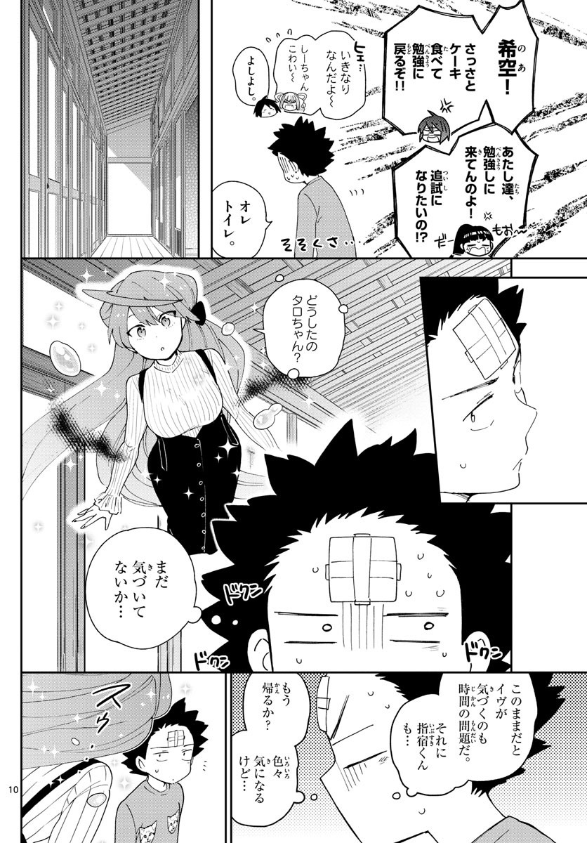 Hatsukoi Zombie Chapter 106 10ページ