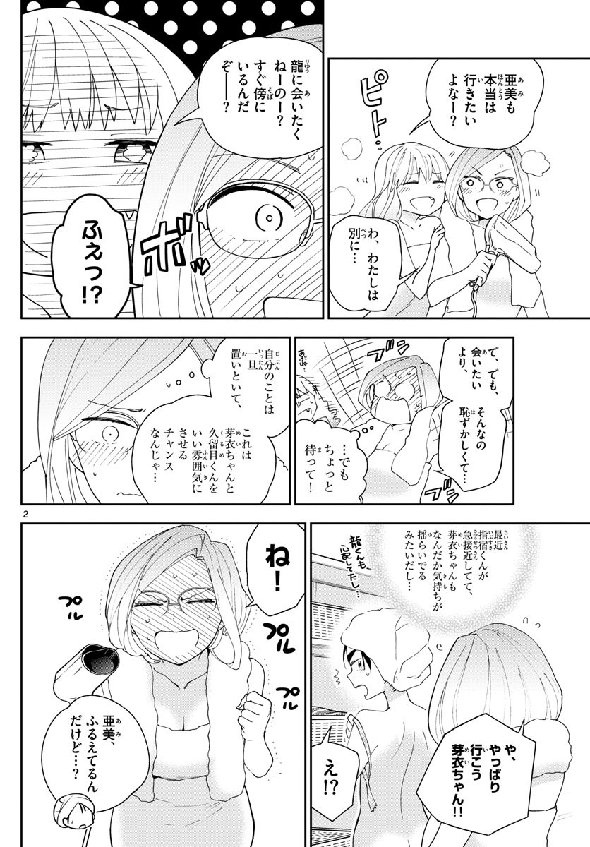 Hatsukoi Zombie Chapter 107 2ページ