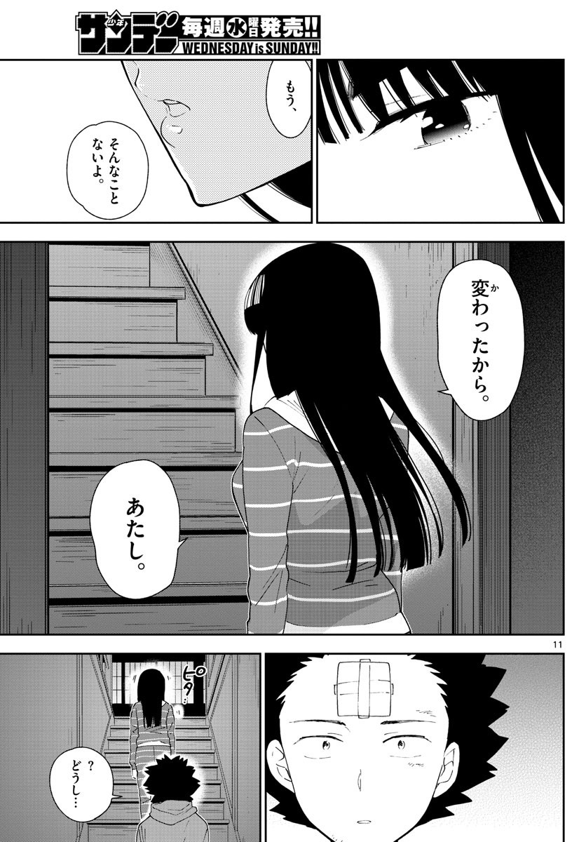 Hatsukoi Zombie Chapter 107 11ページ