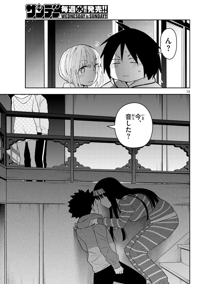Hatsukoi Zombie Chapter 107 13ページ