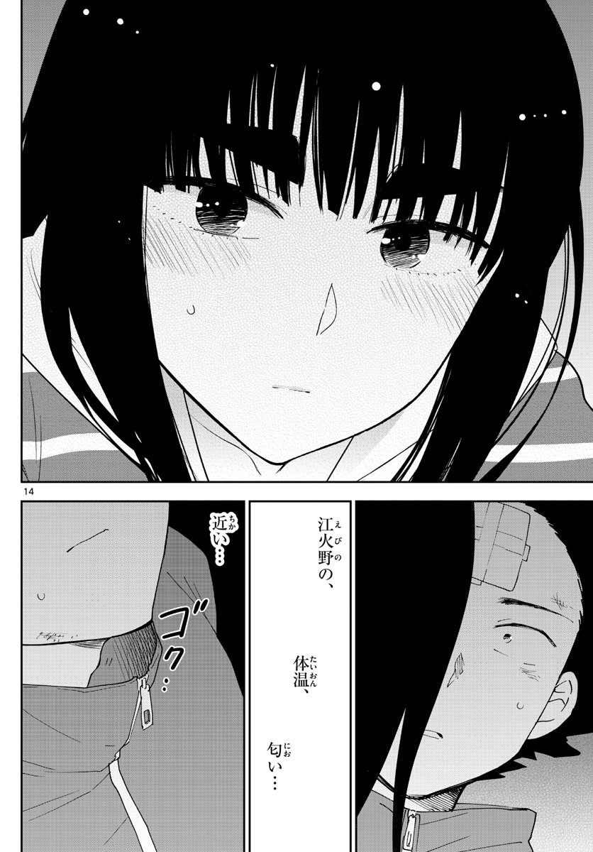 Hatsukoi Zombie Chapter 107 14ページ