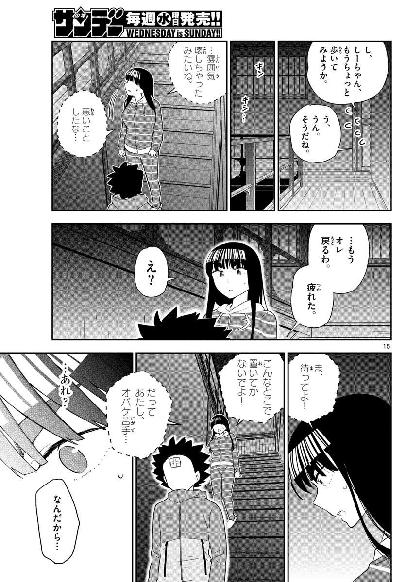 Hatsukoi Zombie Chapter 107 15ページ