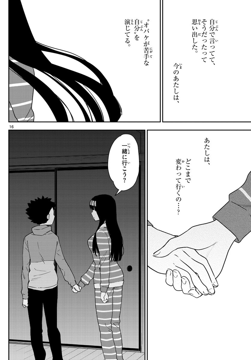 Hatsukoi Zombie Chapter 107 16ページ