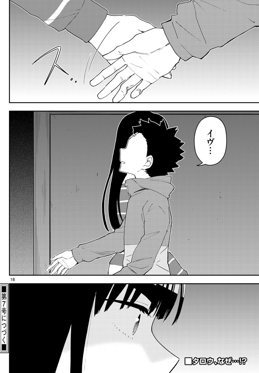 Hatsukoi Zombie Chapter 107 18ページ