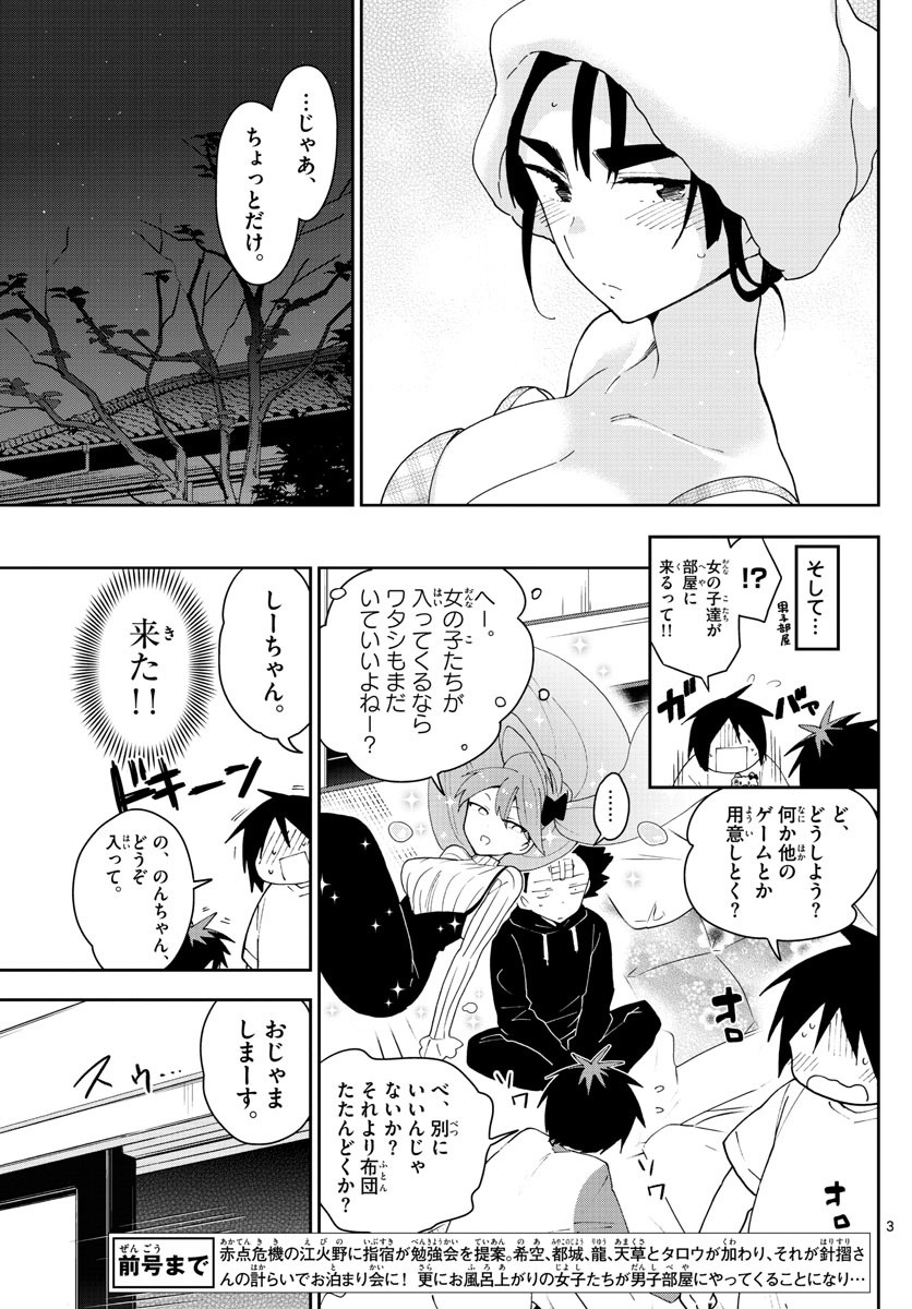 Hatsukoi Zombie Chapter 107 3ページ