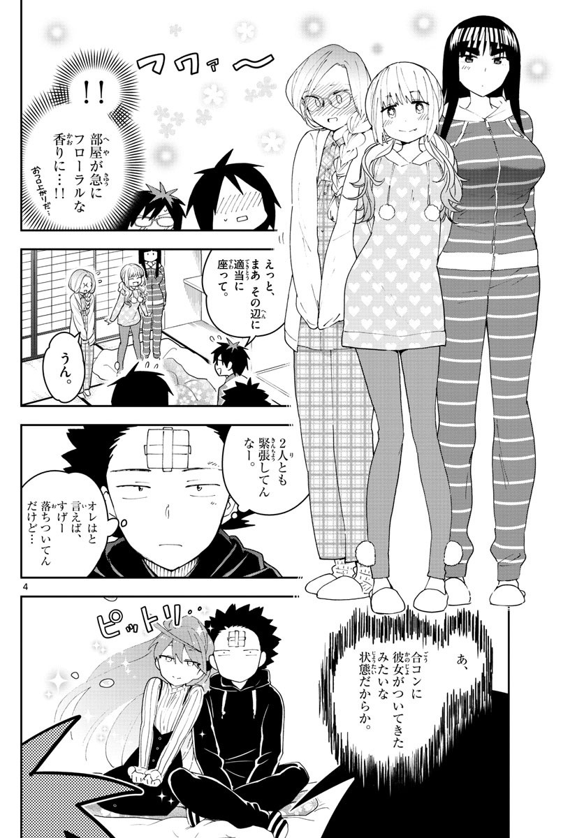 Hatsukoi Zombie Chapter 107 4ページ