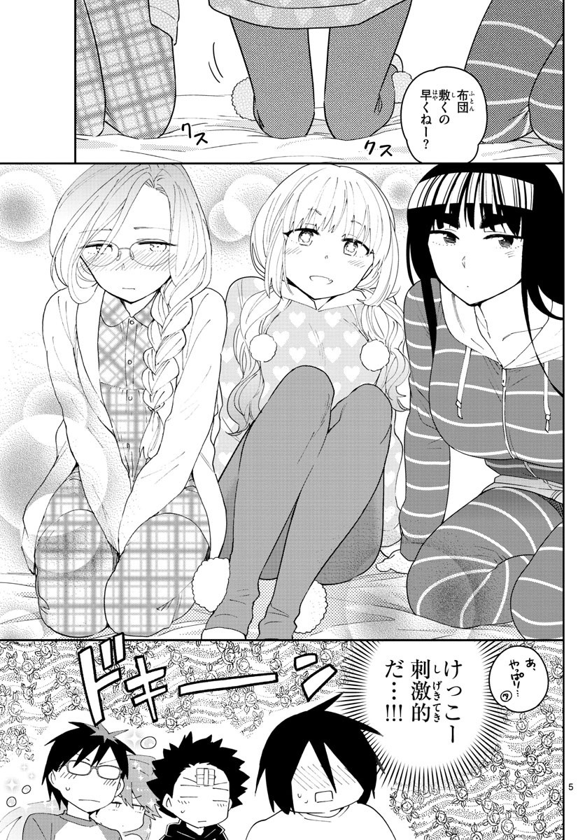 Hatsukoi Zombie Chapter 107 5ページ