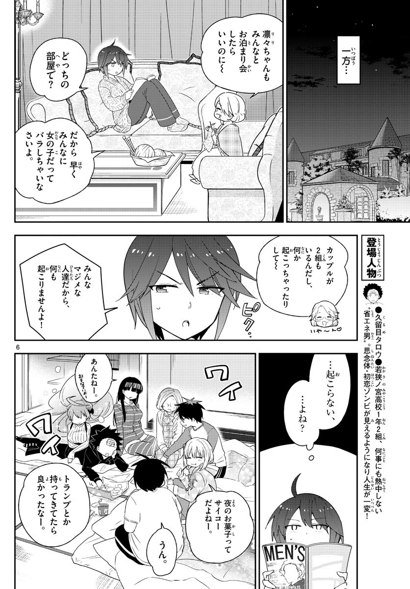 Hatsukoi Zombie Chapter 107 6ページ