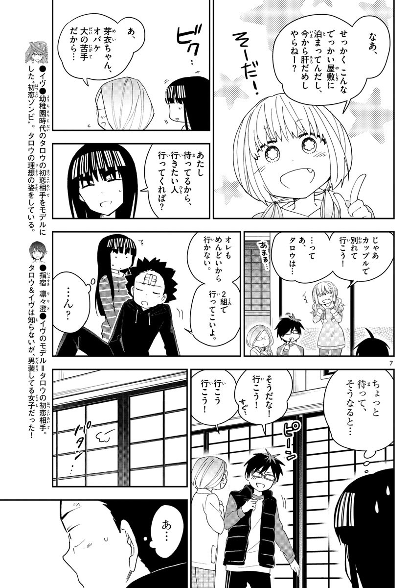 Hatsukoi Zombie Chapter 107 7ページ