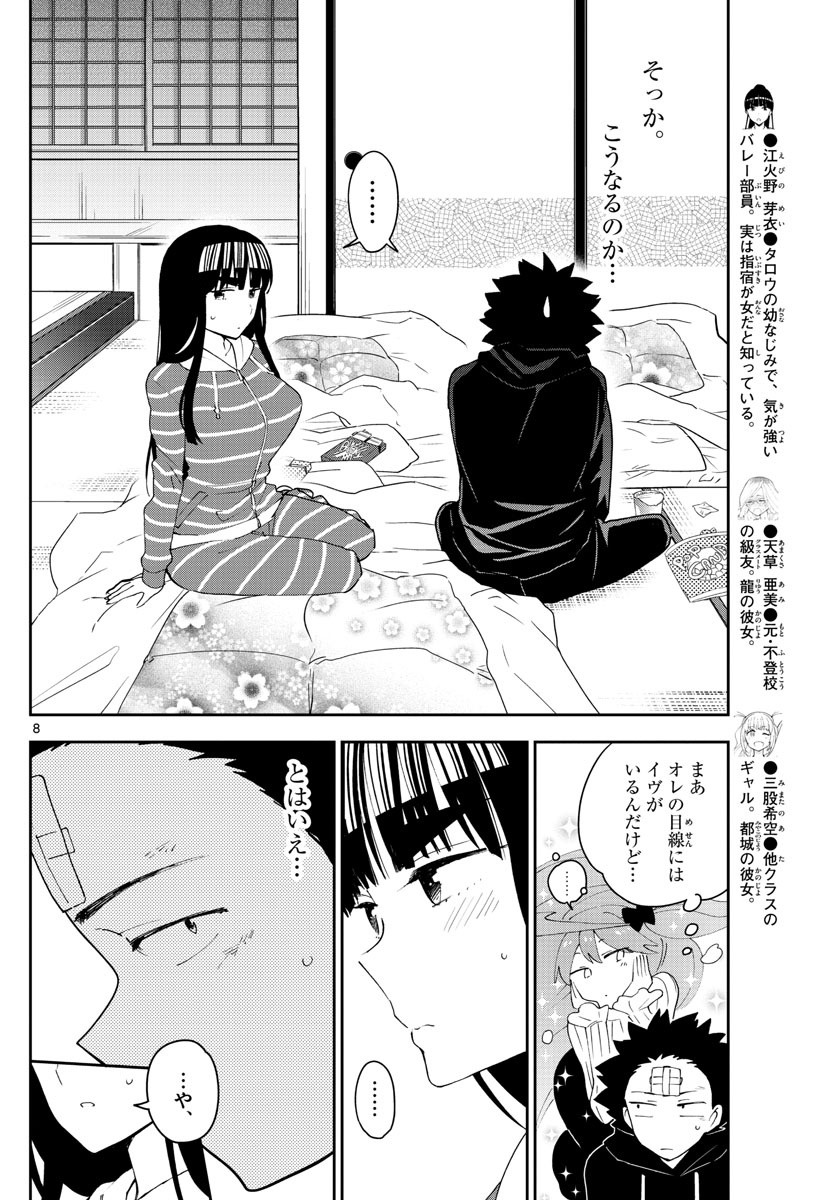 Hatsukoi Zombie Chapter 107 8ページ