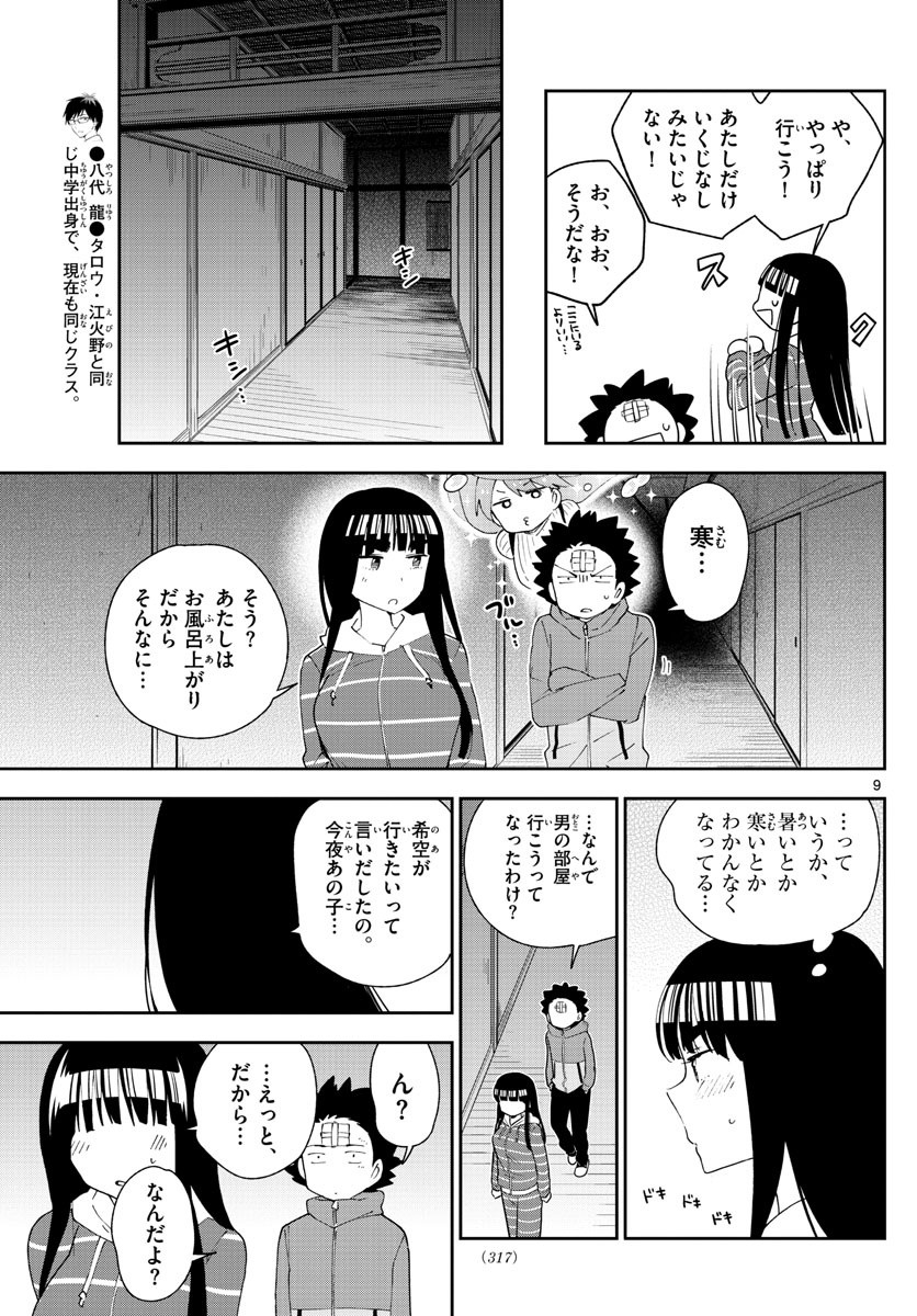 Hatsukoi Zombie Chapter 107 9ページ