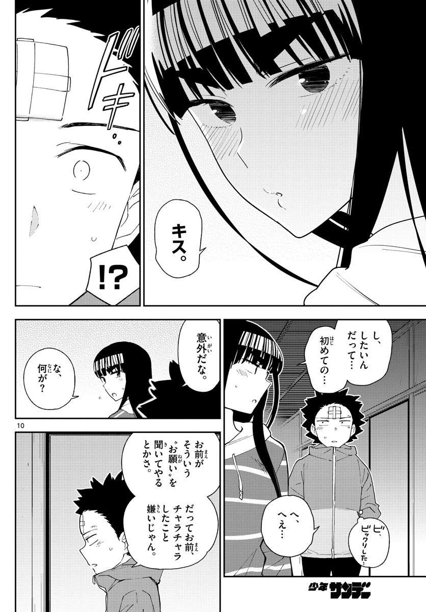 Hatsukoi Zombie Chapter 107 10ページ