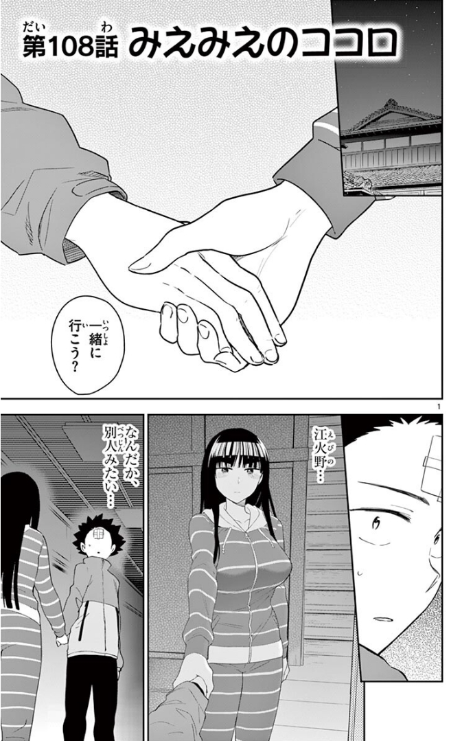Hatsukoi Zombie Chapter 108 1ページ