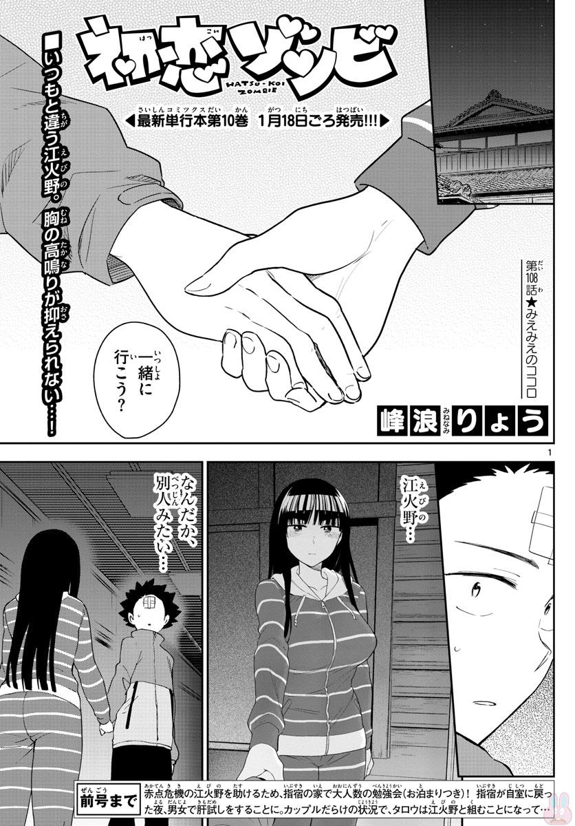 Hatsukoi Zombie Chapter 108 2ページ