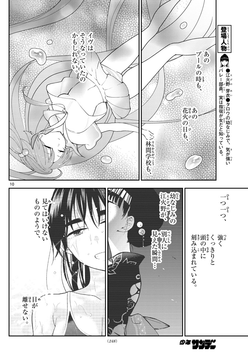 Hatsukoi Zombie Chapter 108 11ページ