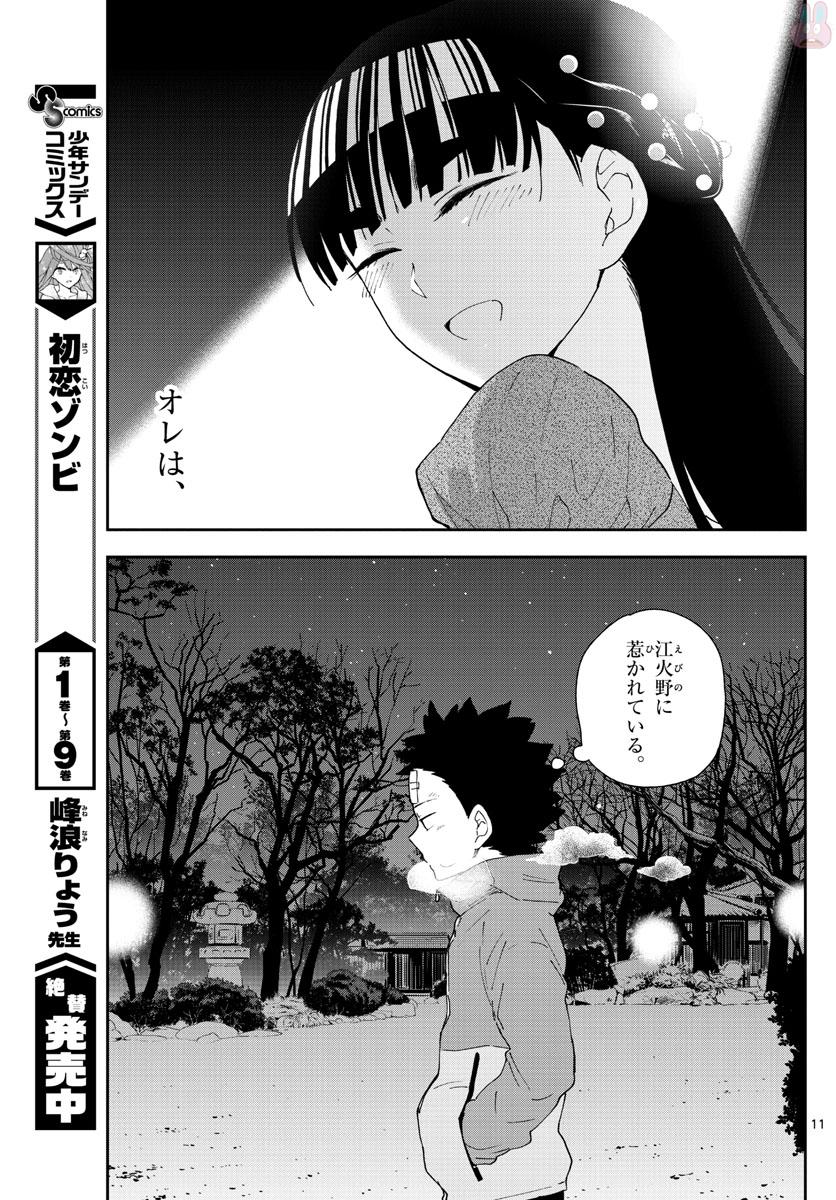 Hatsukoi Zombie Chapter 108 12ページ