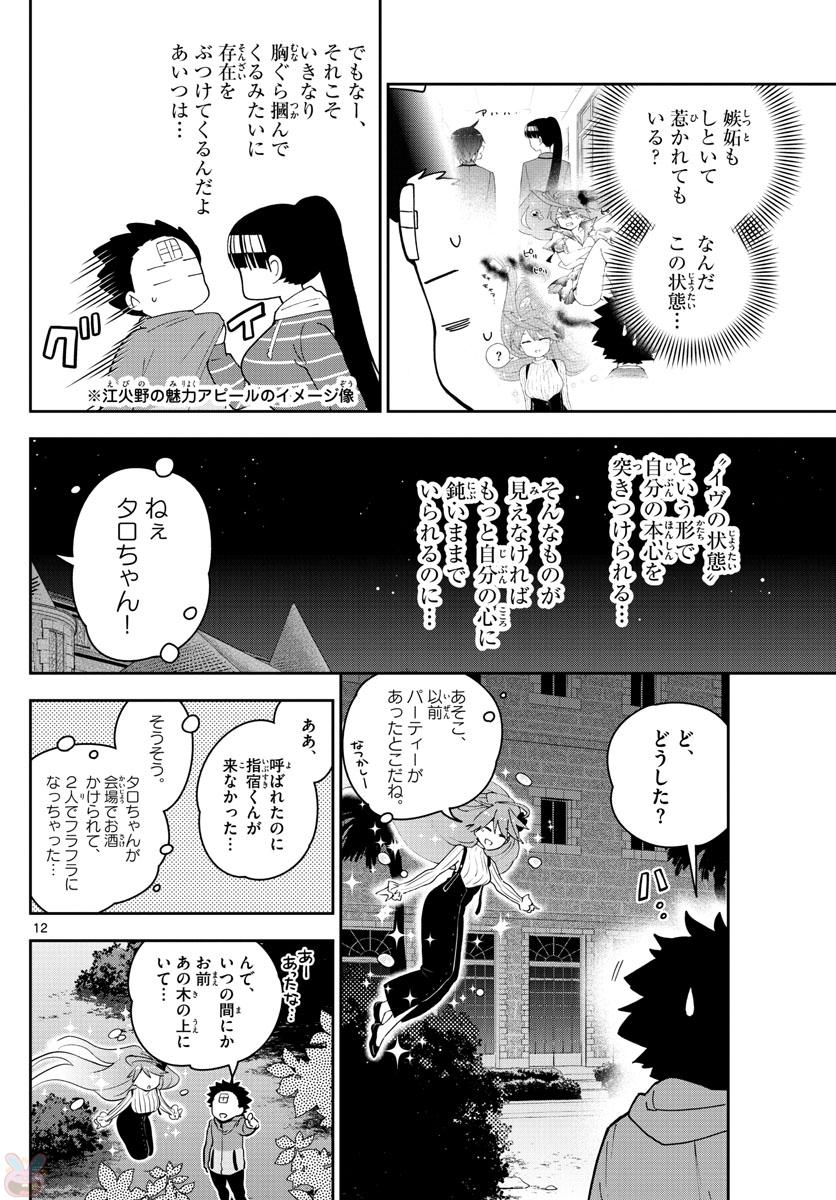 Hatsukoi Zombie Chapter 108 13ページ