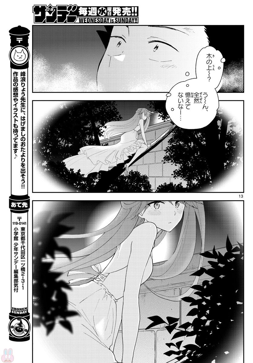 Hatsukoi Zombie Chapter 108 14ページ