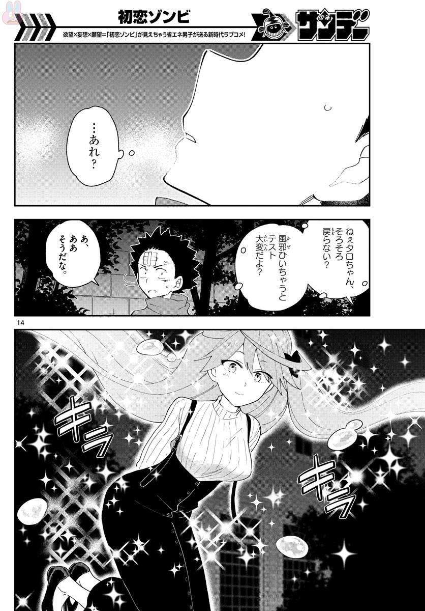 Hatsukoi Zombie Chapter 108 15ページ