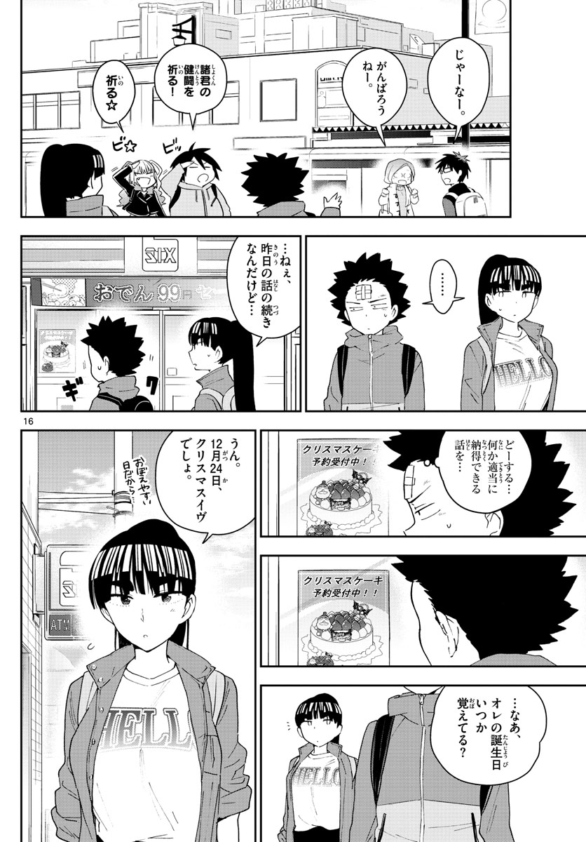Hatsukoi Zombie Chapter 108 17ページ