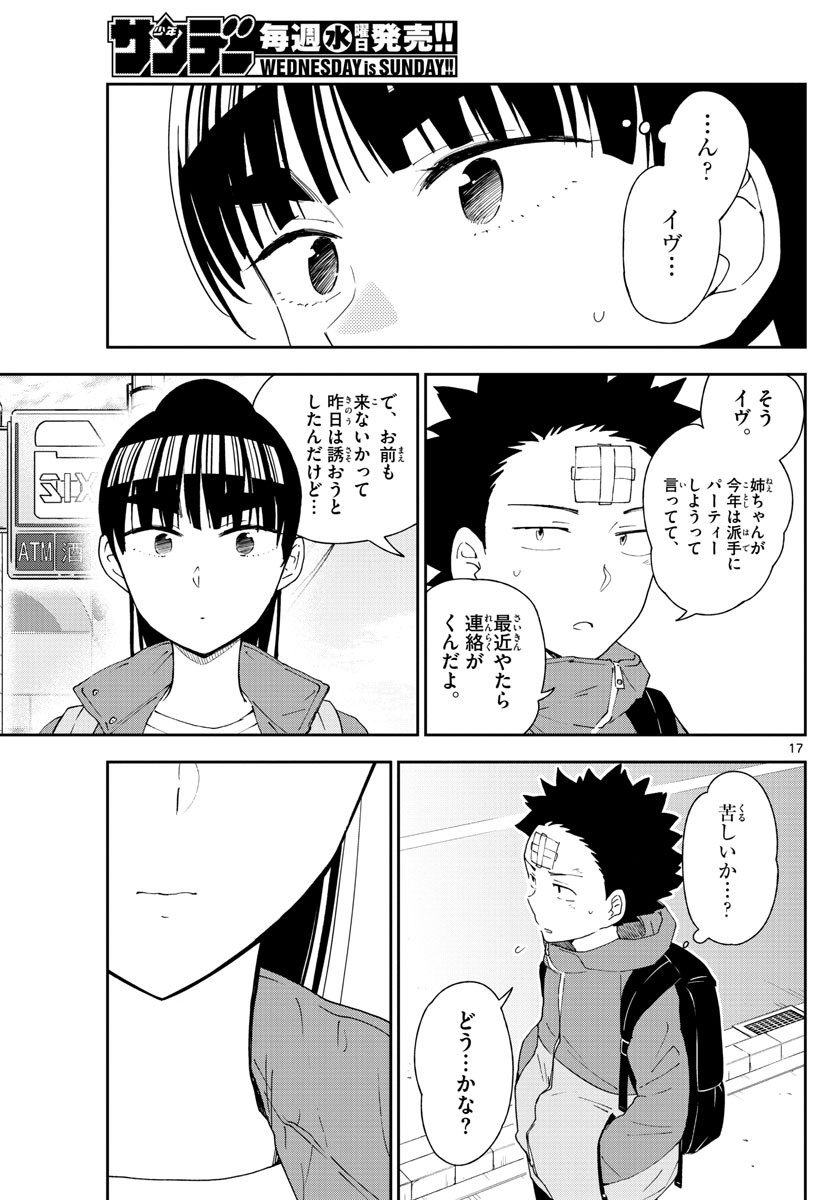 Hatsukoi Zombie Chapter 108 18ページ