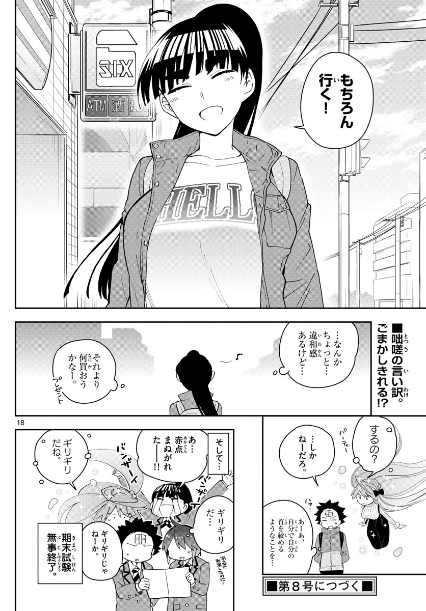 Hatsukoi Zombie Chapter 108 19ページ