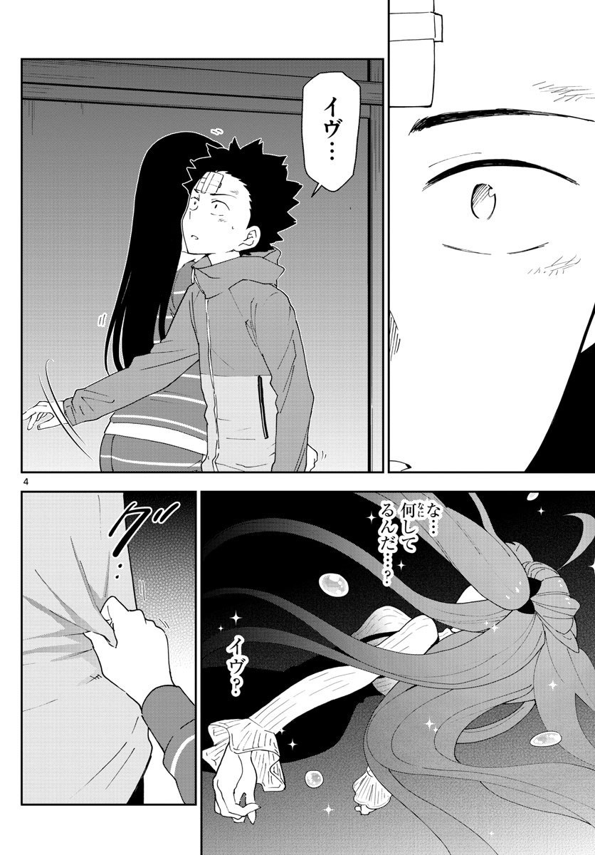 Hatsukoi Zombie Chapter 108 5ページ