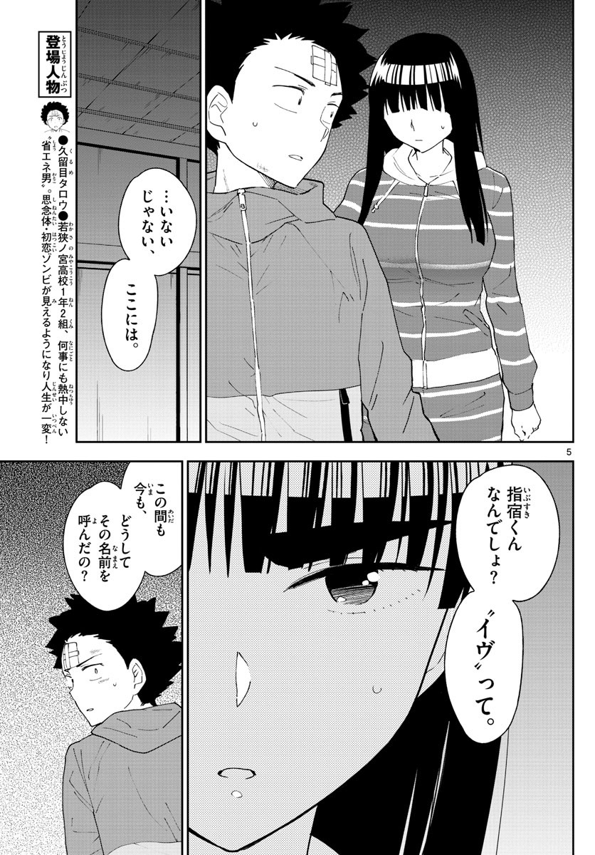 Hatsukoi Zombie Chapter 108 6ページ