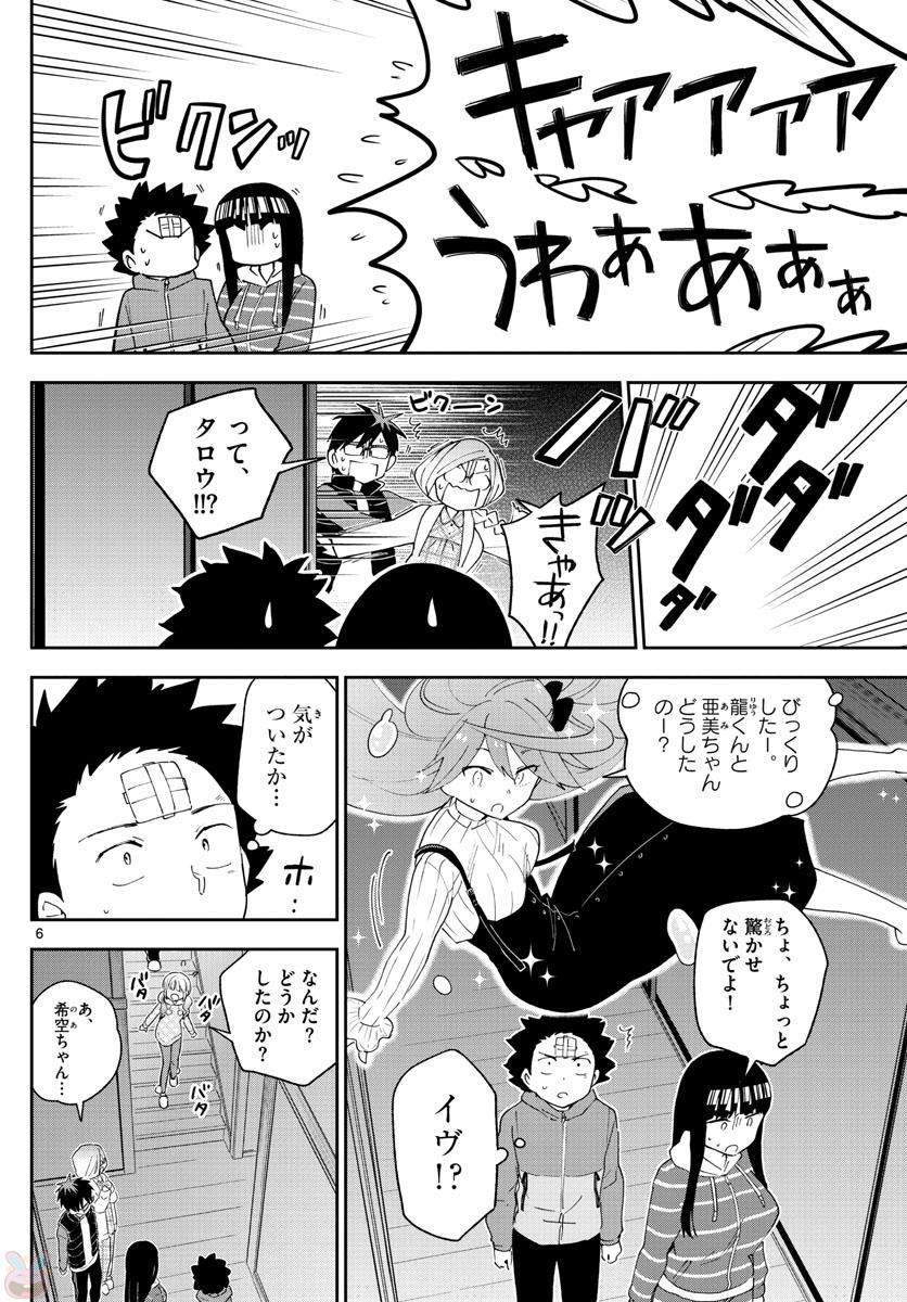 Hatsukoi Zombie Chapter 108 7ページ