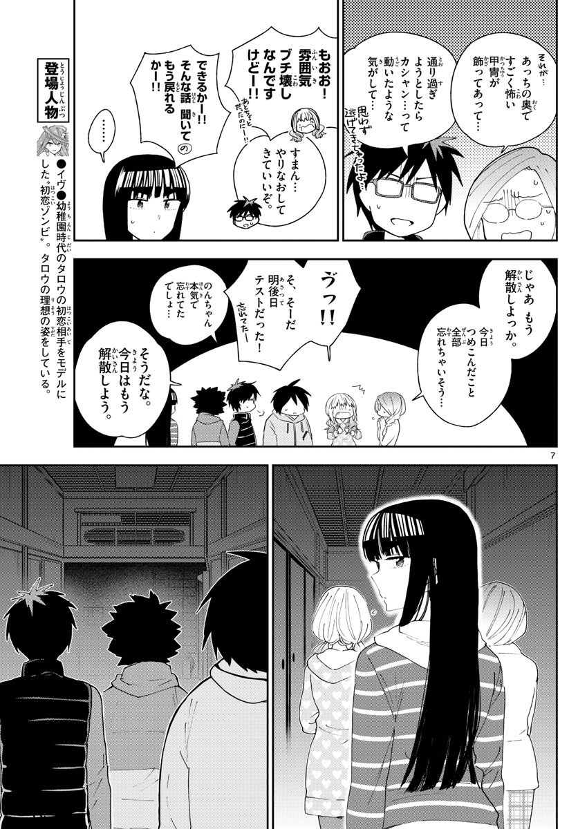 Hatsukoi Zombie Chapter 108 8ページ