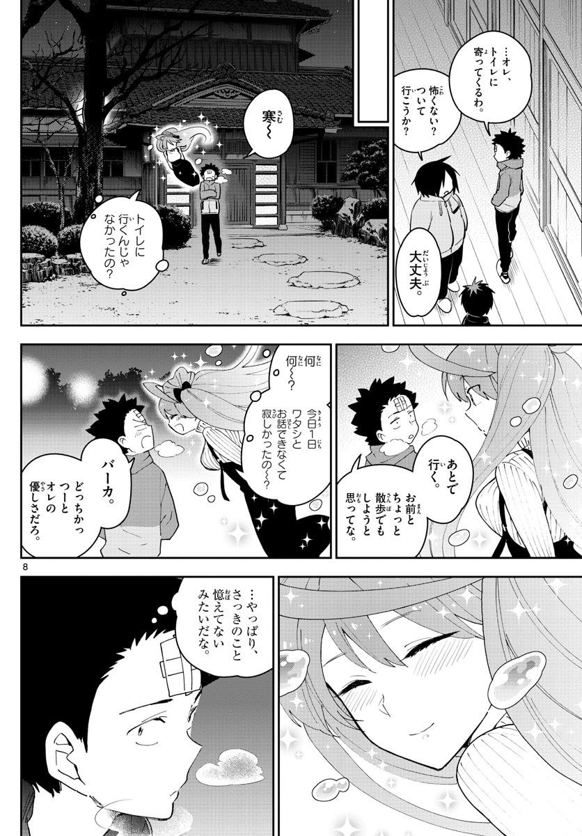 Hatsukoi Zombie Chapter 108 9ページ
