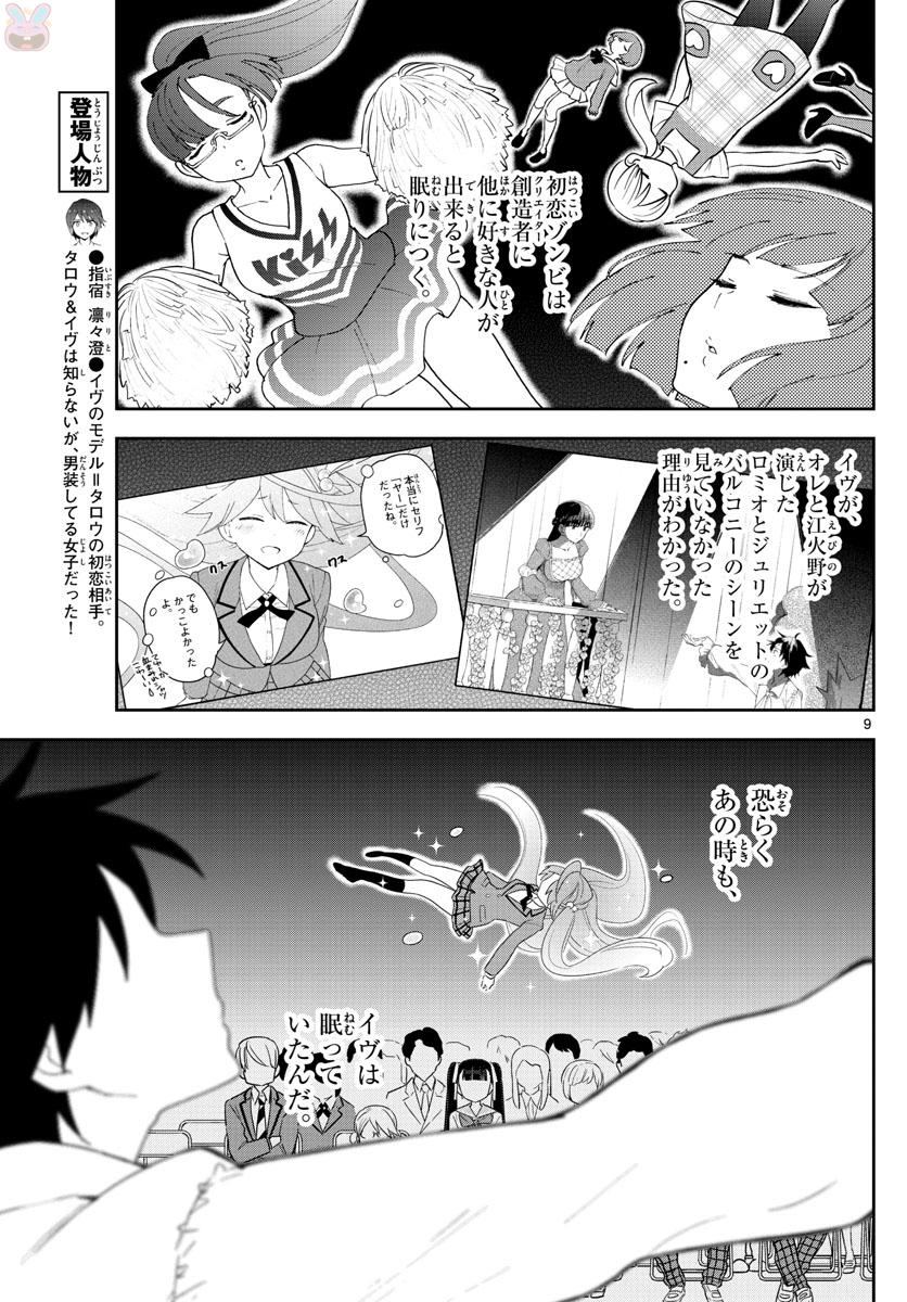Hatsukoi Zombie Chapter 108 10ページ