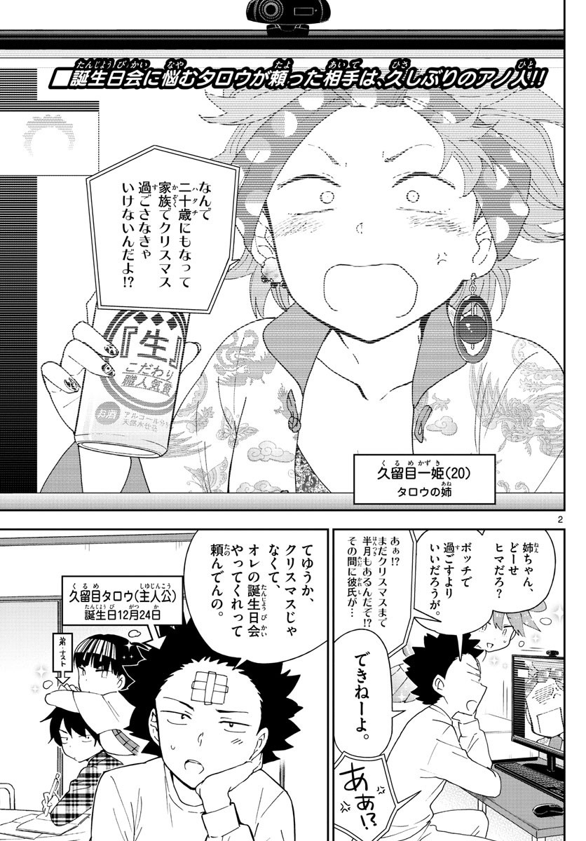 Hatsukoi Zombie Chapter 109 2ページ