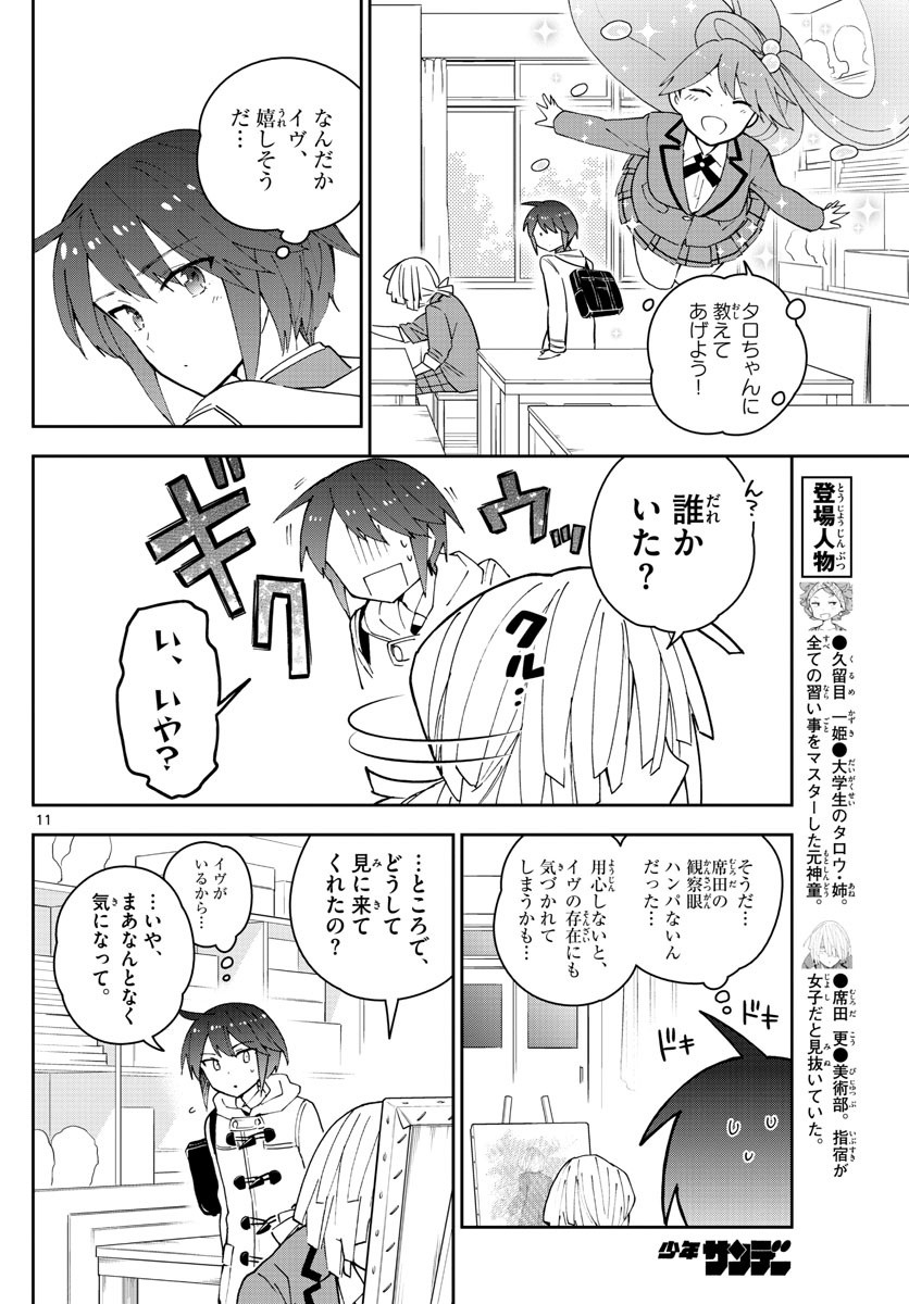 Hatsukoi Zombie Chapter 109 11ページ
