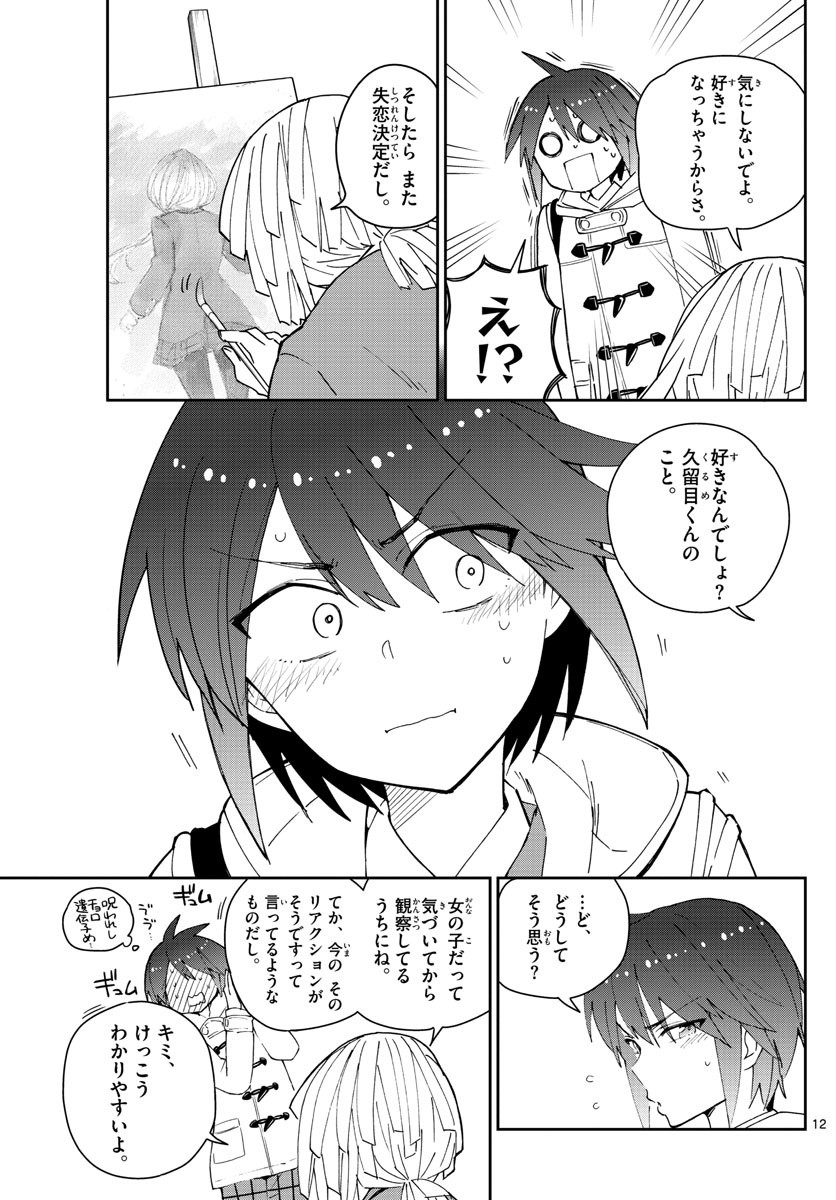 Hatsukoi Zombie Chapter 109 12ページ