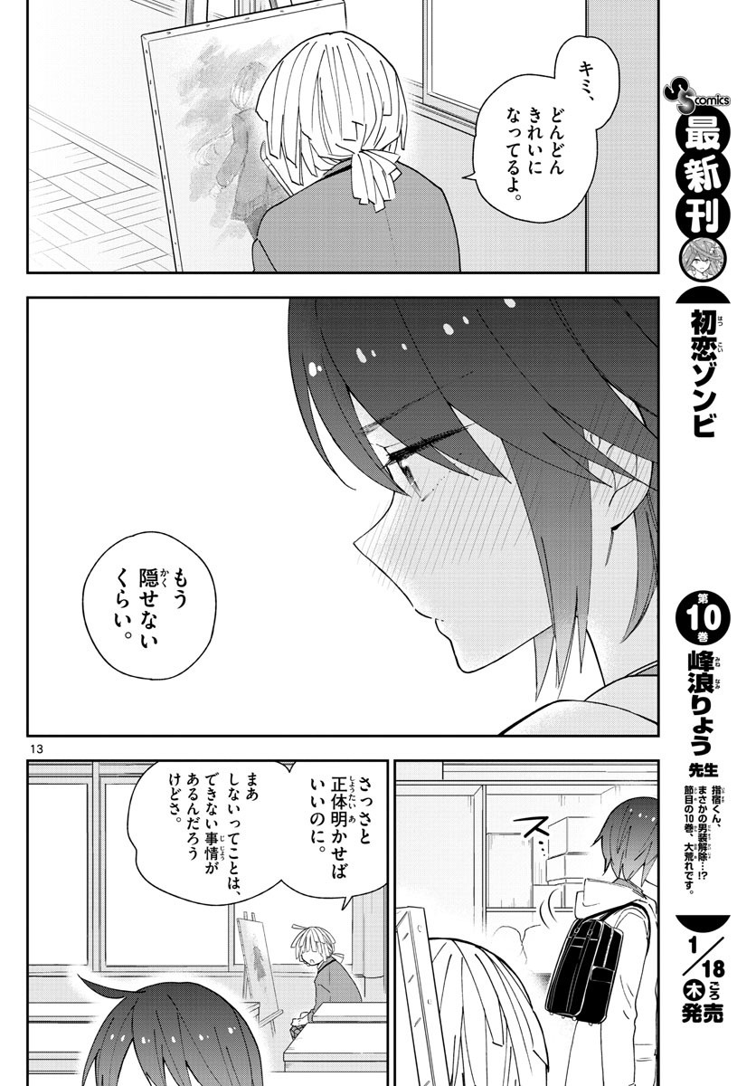 Hatsukoi Zombie Chapter 109 13ページ