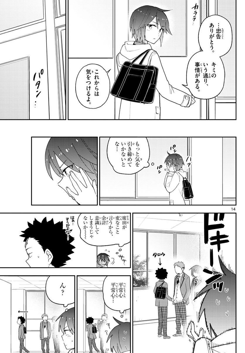 Hatsukoi Zombie Chapter 109 14ページ