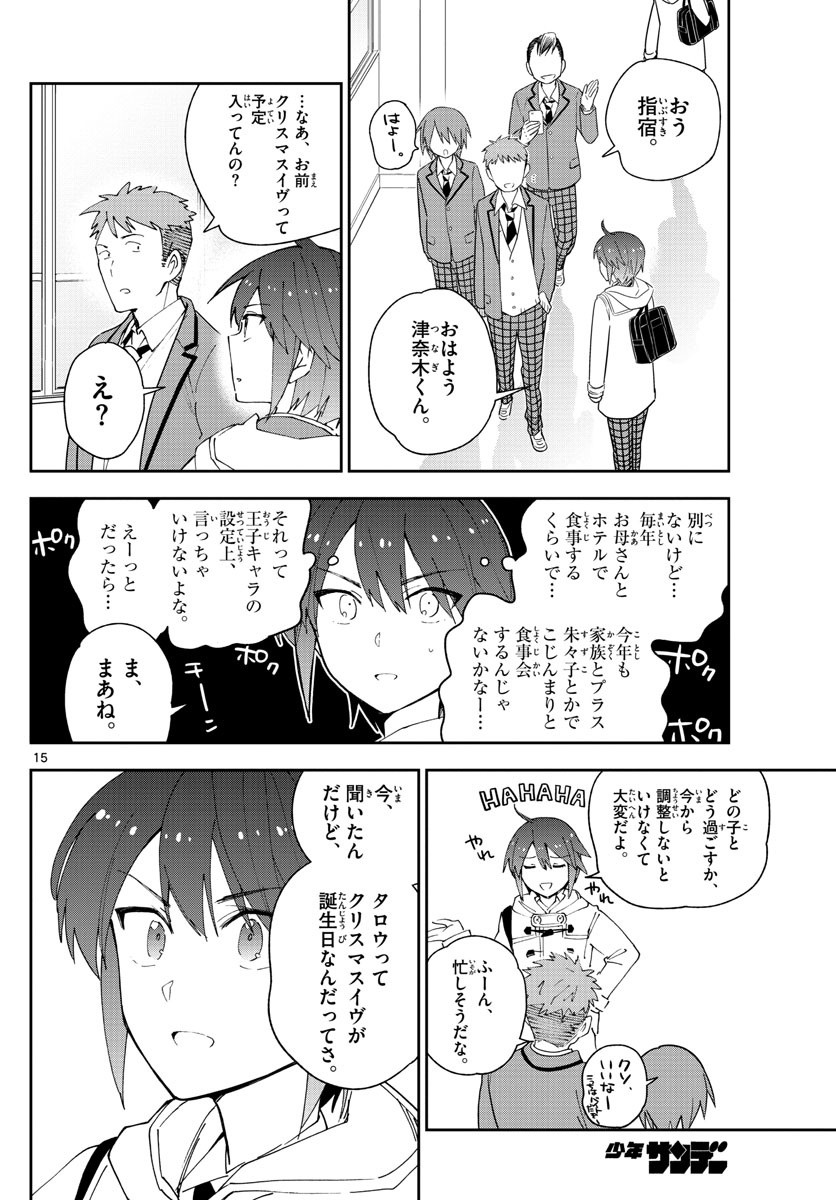 Hatsukoi Zombie Chapter 109 15ページ