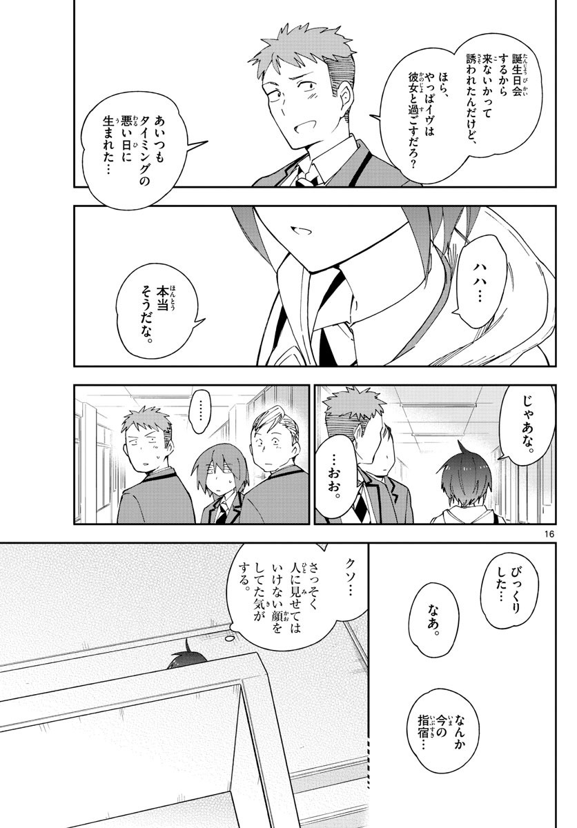 Hatsukoi Zombie Chapter 109 16ページ
