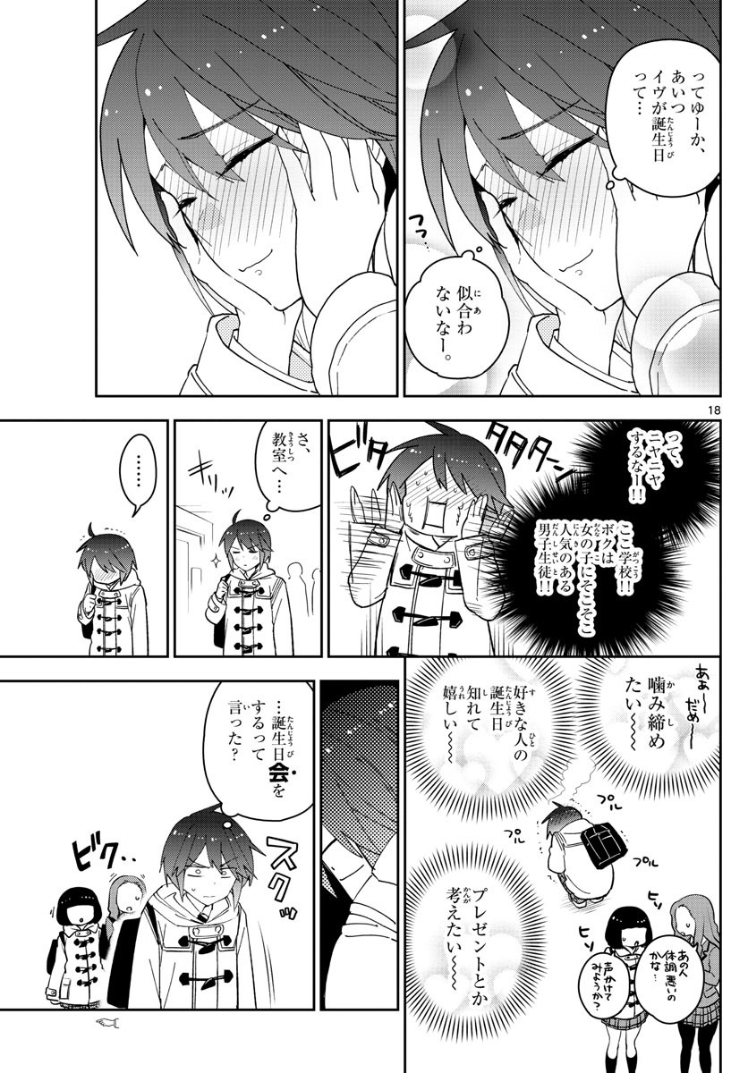 Hatsukoi Zombie Chapter 109 18ページ