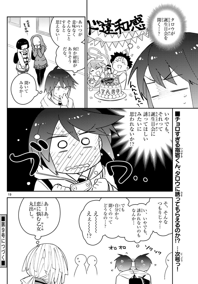 Hatsukoi Zombie Chapter 109 19ページ