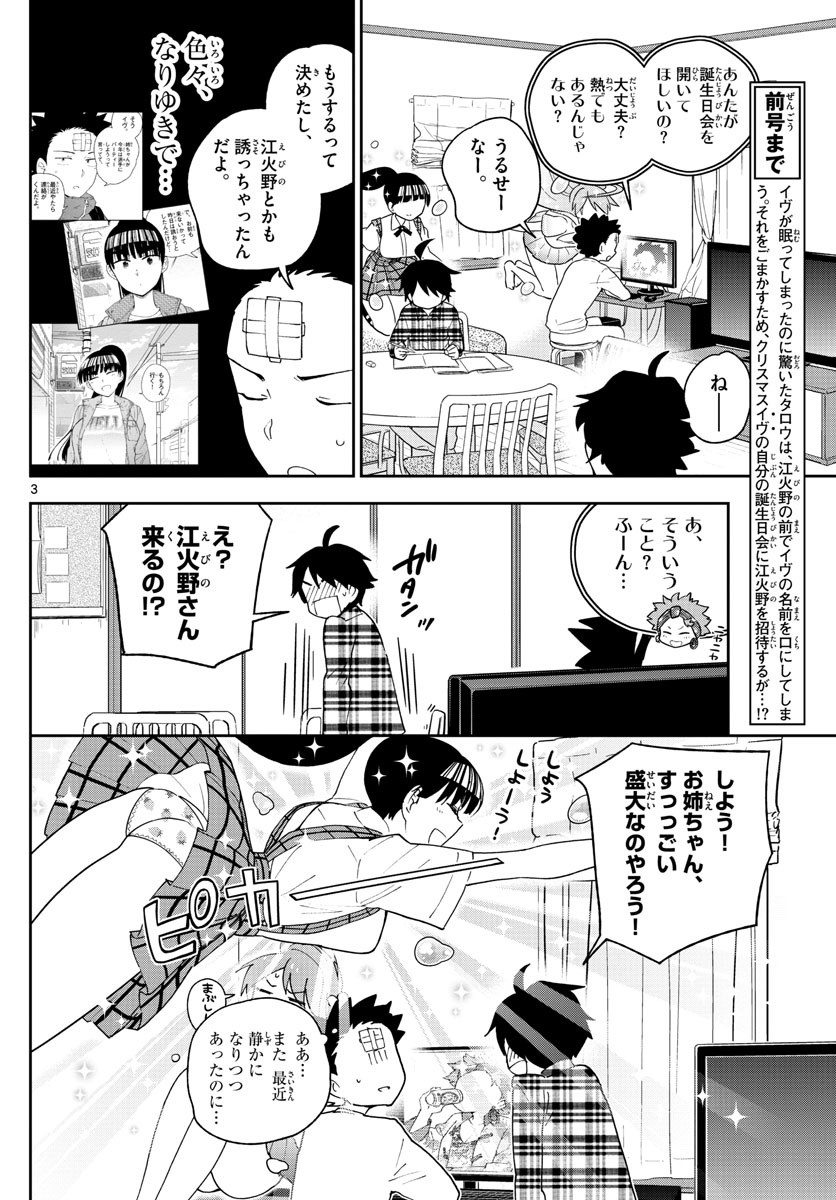 Hatsukoi Zombie Chapter 109 3ページ