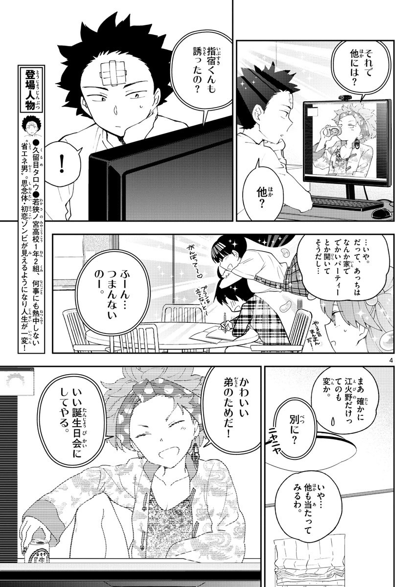Hatsukoi Zombie Chapter 109 4ページ
